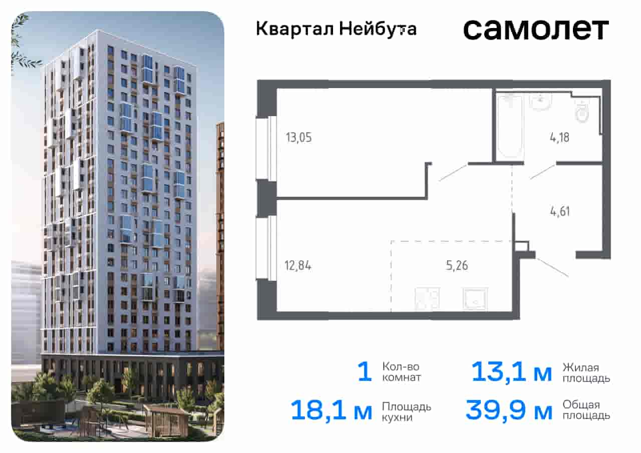 ЖК Квартал Нейбута, 1-комн кв 39,94 м2, за 7 377 024 ₽, 21 этаж